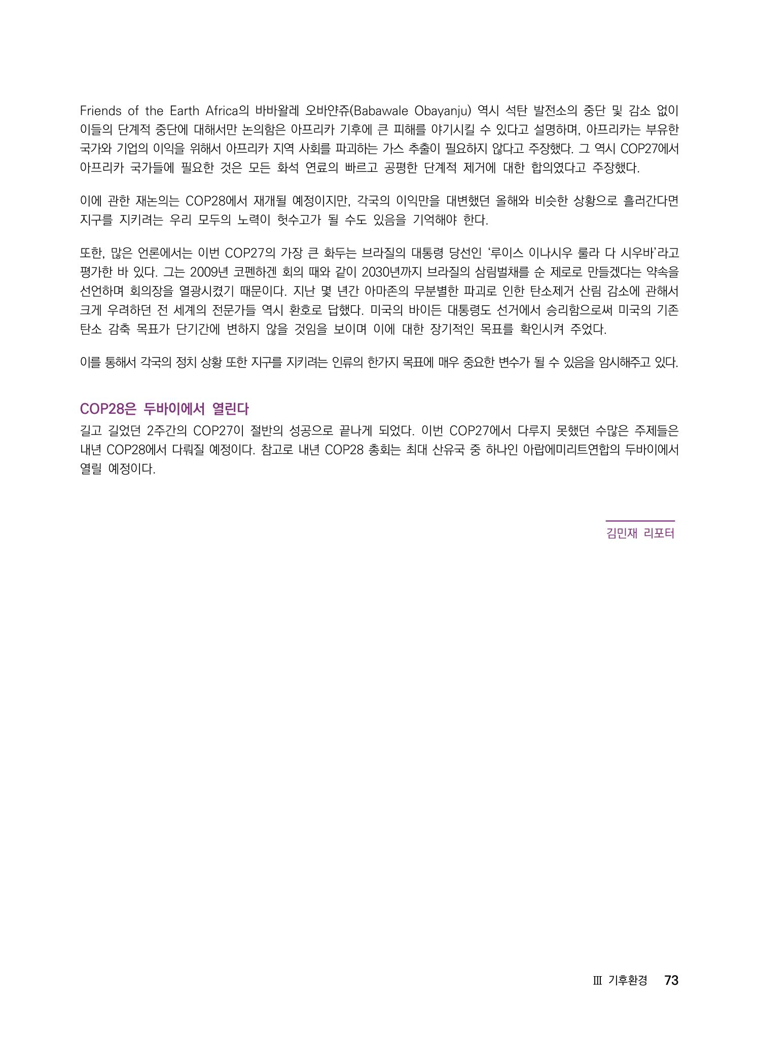 2022년 사이언스타임즈 주요 과학기사 자료집 - ① 79페이지