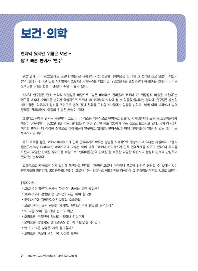 2022년 사이언스타임즈 주요 과학기사 자료집 - ① 8페이지