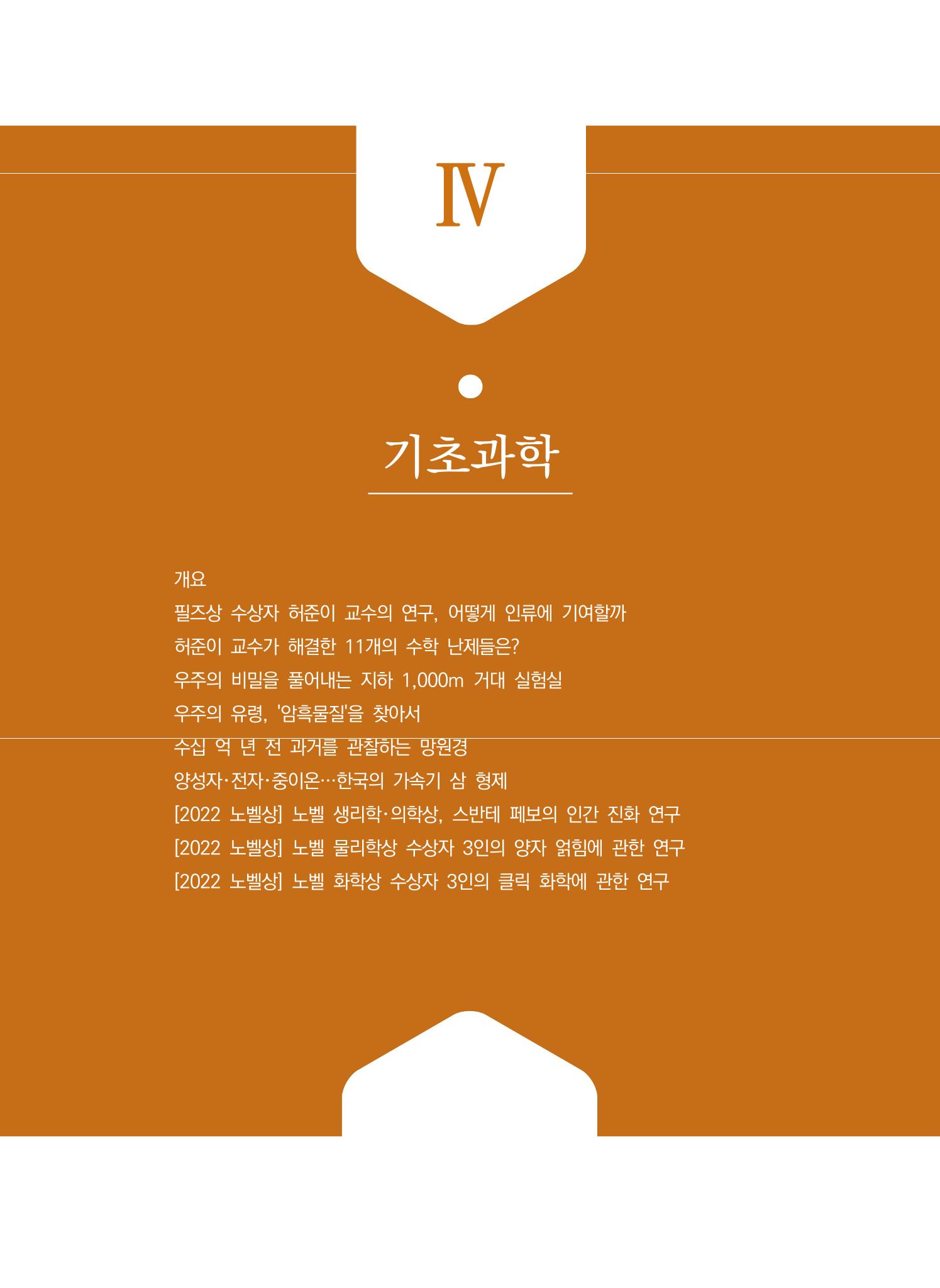 2022년 사이언스타임즈 주요 과학기사 자료집 - ① 81페이지