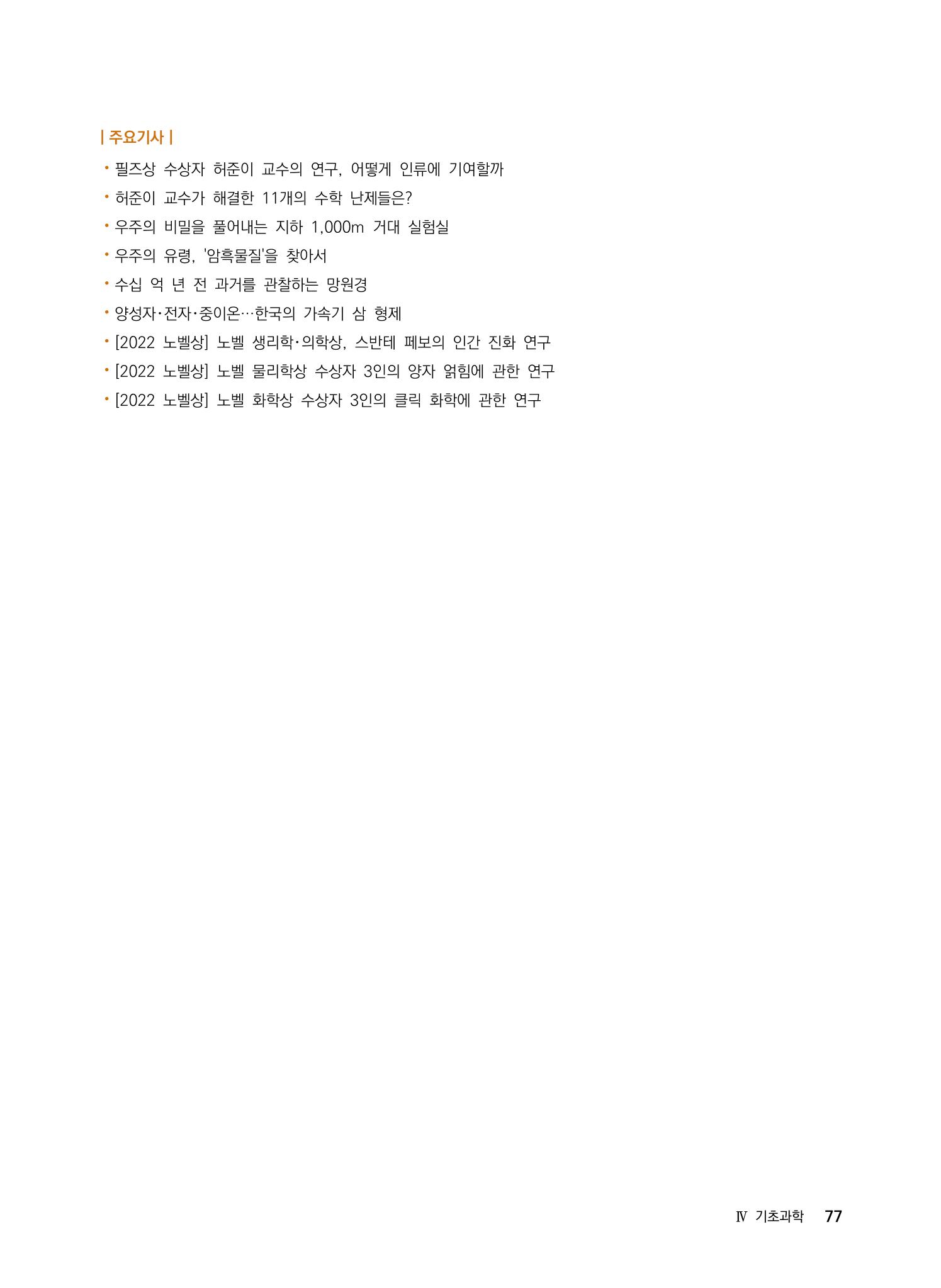 2022년 사이언스타임즈 주요 과학기사 자료집 - ① 83페이지