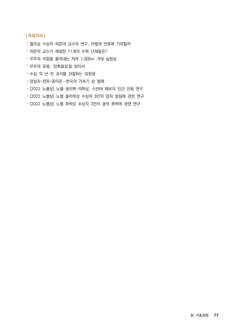 2022년 사이언스타임즈 주요 과학기사 자료집 - ① 83페이지