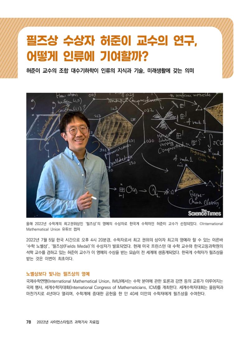 2022년 사이언스타임즈 주요 과학기사 자료집 - ① 84페이지