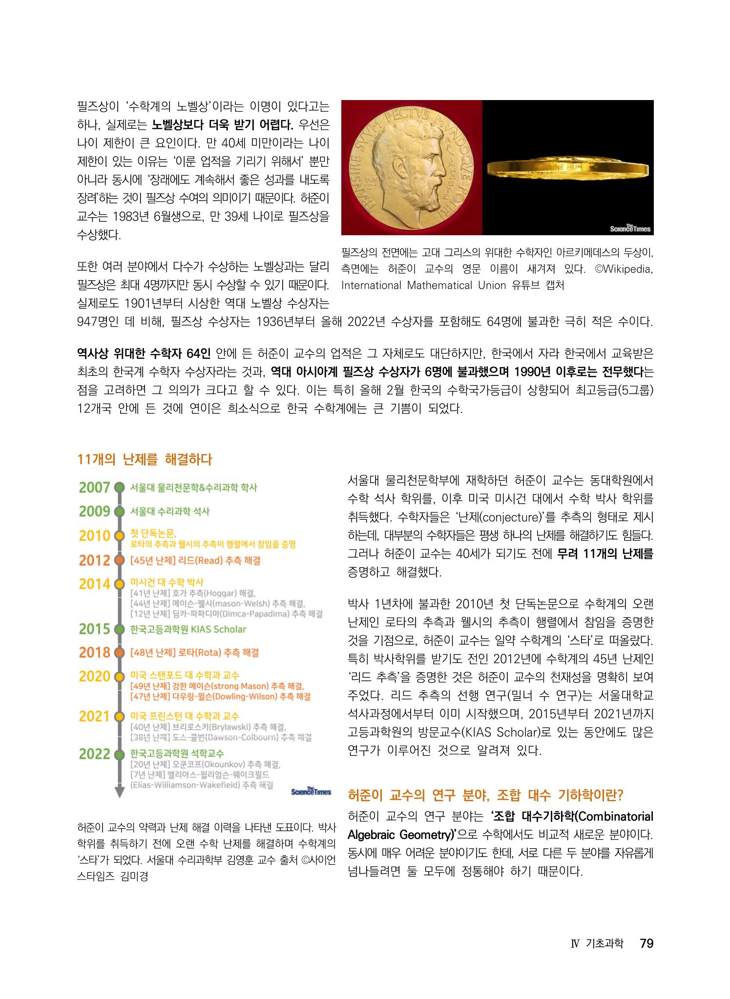 2022년 사이언스타임즈 주요 과학기사 자료집 - ① 85페이지