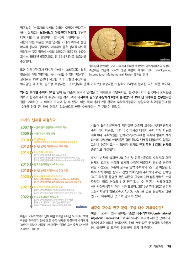 2022년 사이언스타임즈 주요 과학기사 자료집 - ① 85페이지