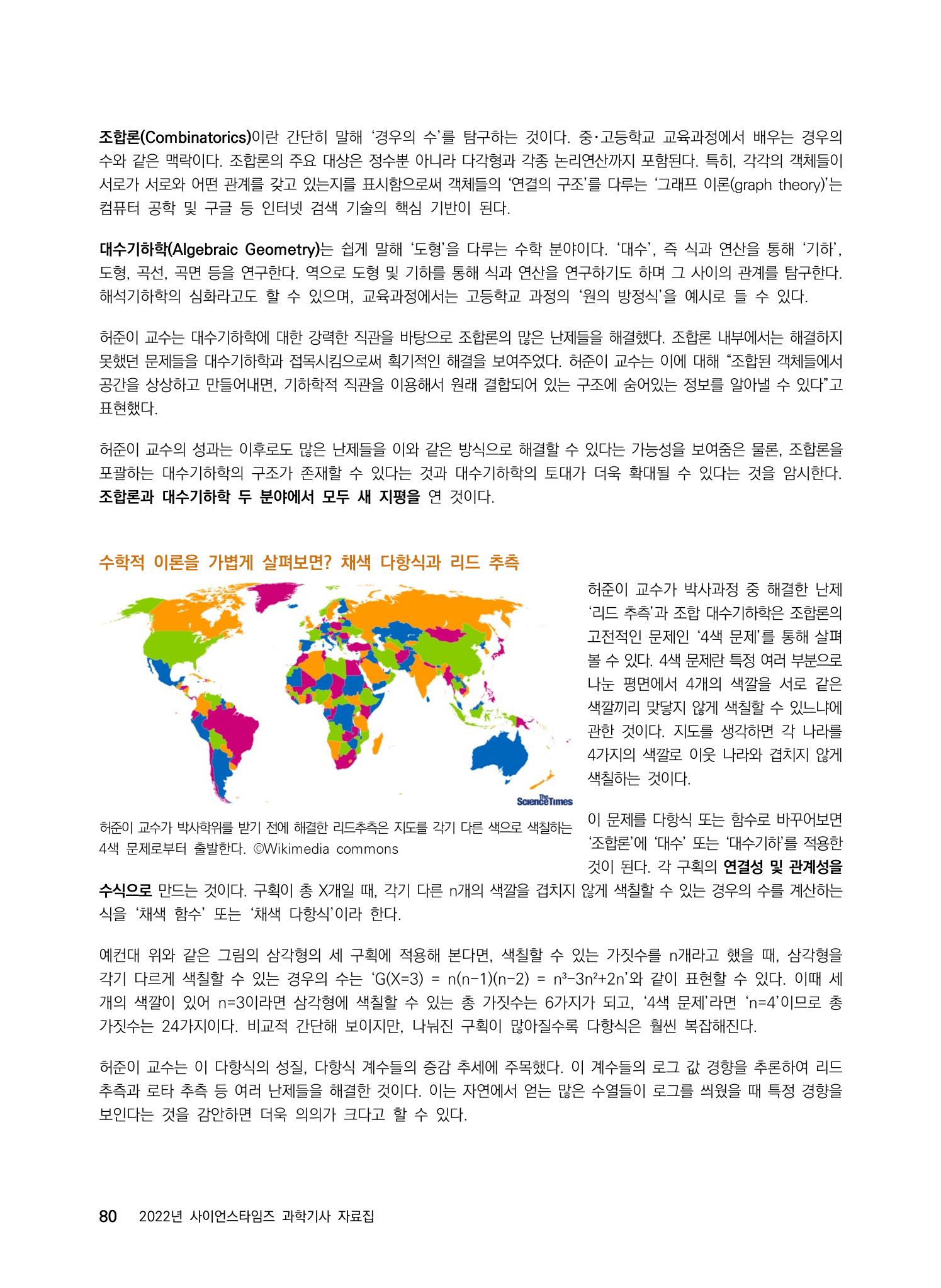 2022년 사이언스타임즈 주요 과학기사 자료집 - ① 86페이지