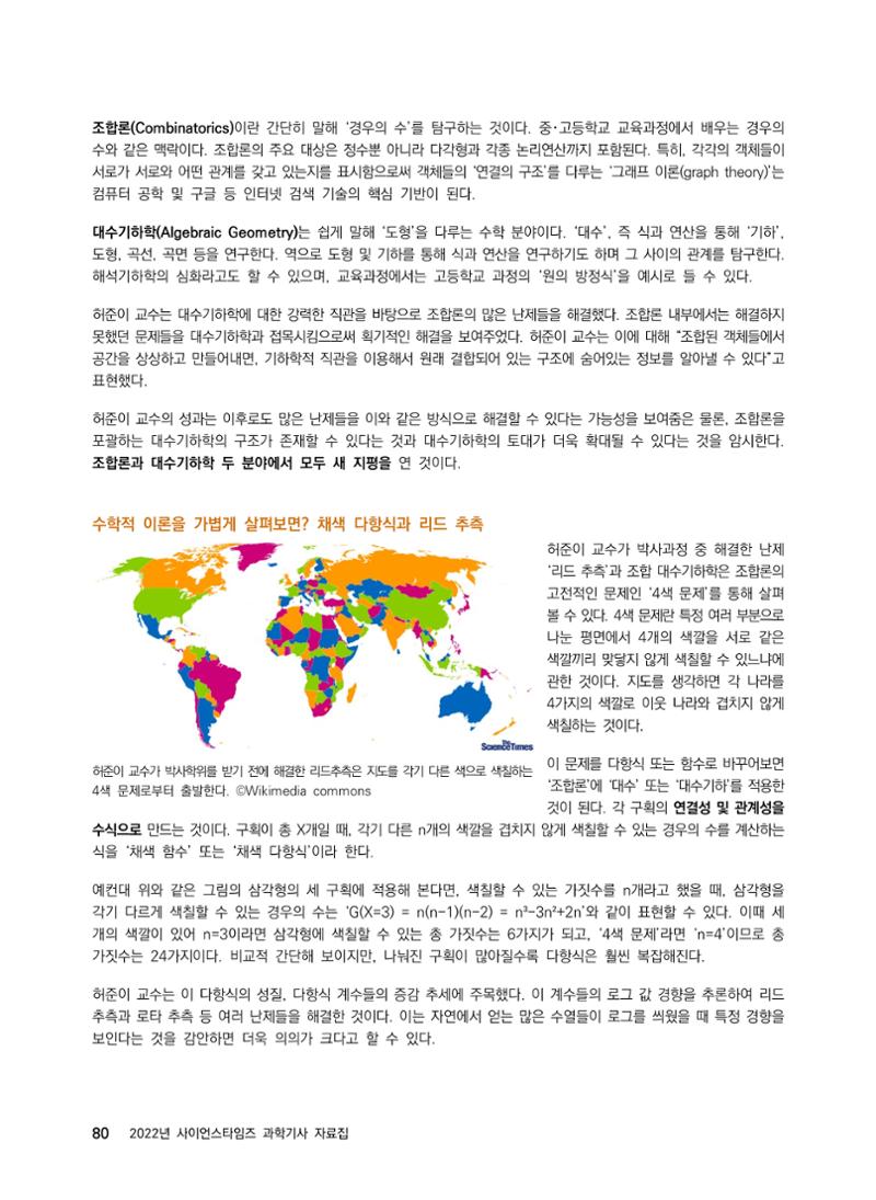 2022년 사이언스타임즈 주요 과학기사 자료집 - ① 86페이지