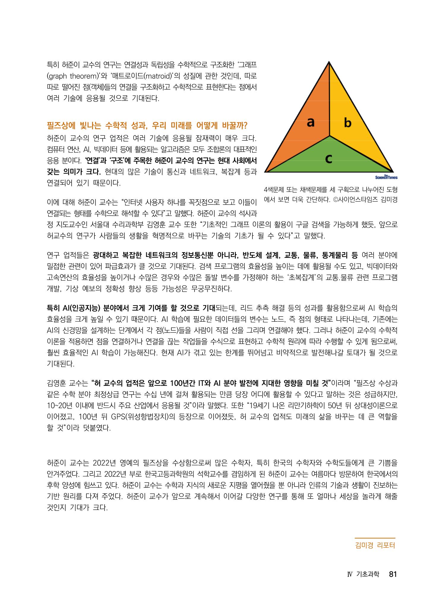 2022년 사이언스타임즈 주요 과학기사 자료집 - ① 87페이지