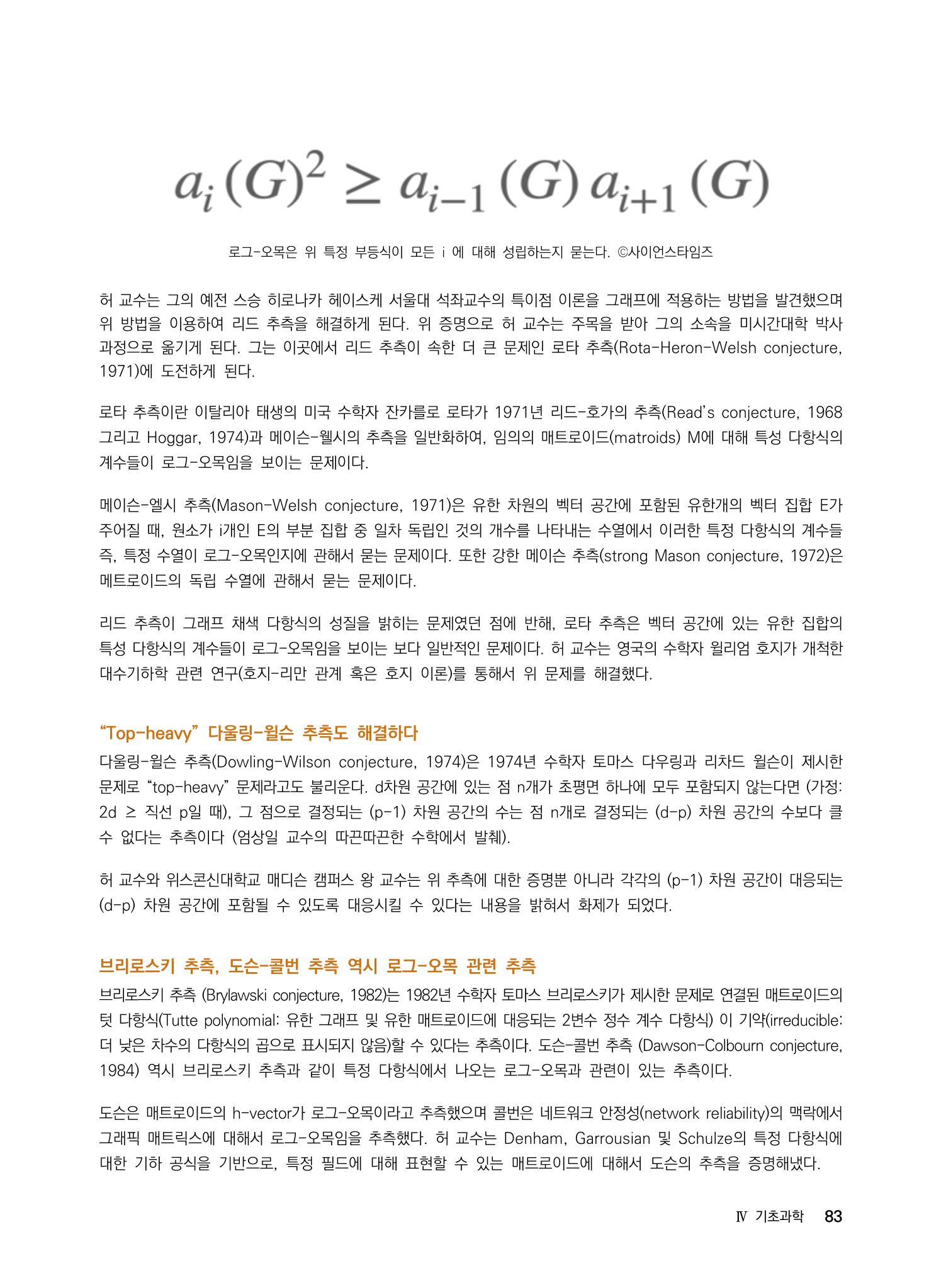 2022년 사이언스타임즈 주요 과학기사 자료집 - ① 89페이지