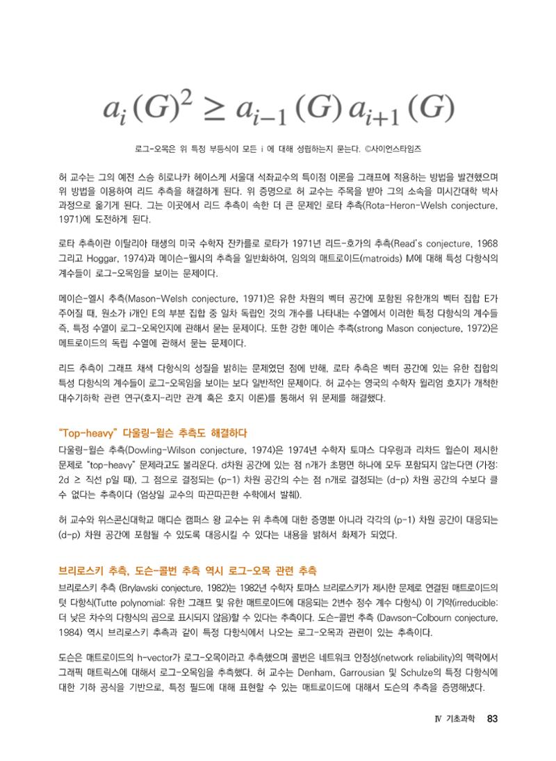 2022년 사이언스타임즈 주요 과학기사 자료집 - ① 89페이지