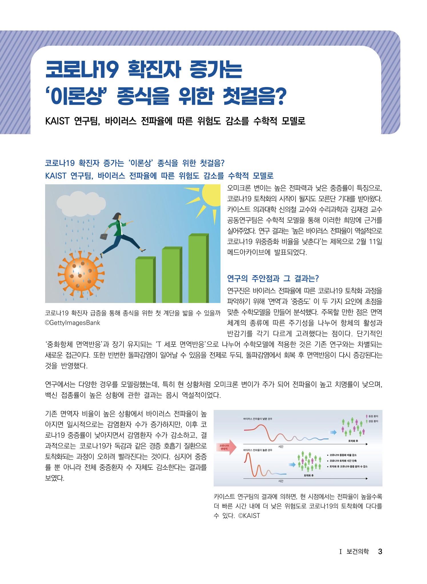 2022년 사이언스타임즈 주요 과학기사 자료집 - ① 9페이지