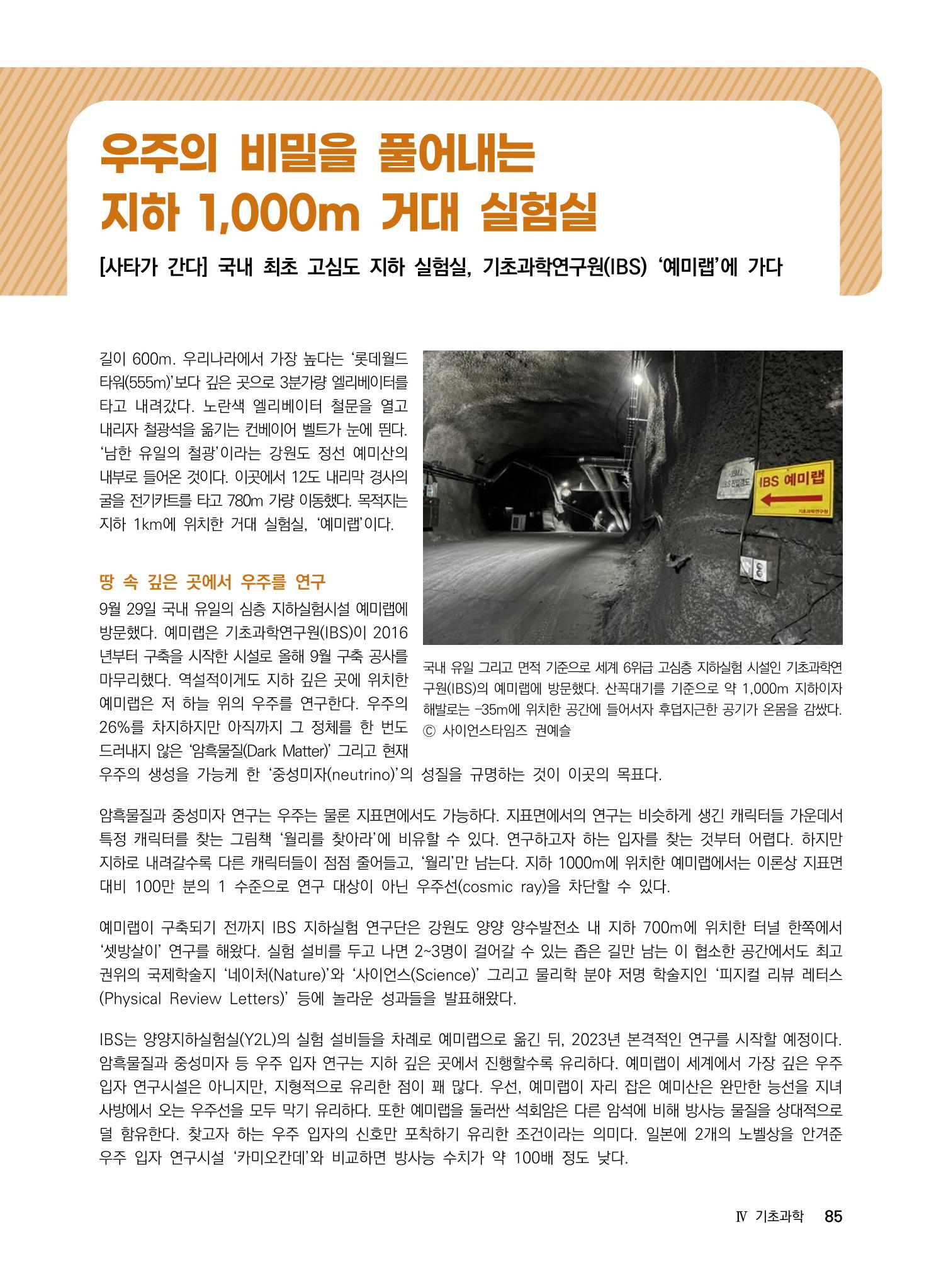 2022년 사이언스타임즈 주요 과학기사 자료집 - ① 91페이지