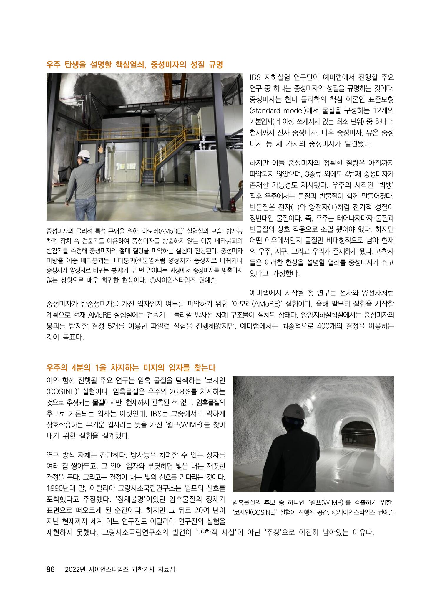 2022년 사이언스타임즈 주요 과학기사 자료집 - ① 92페이지