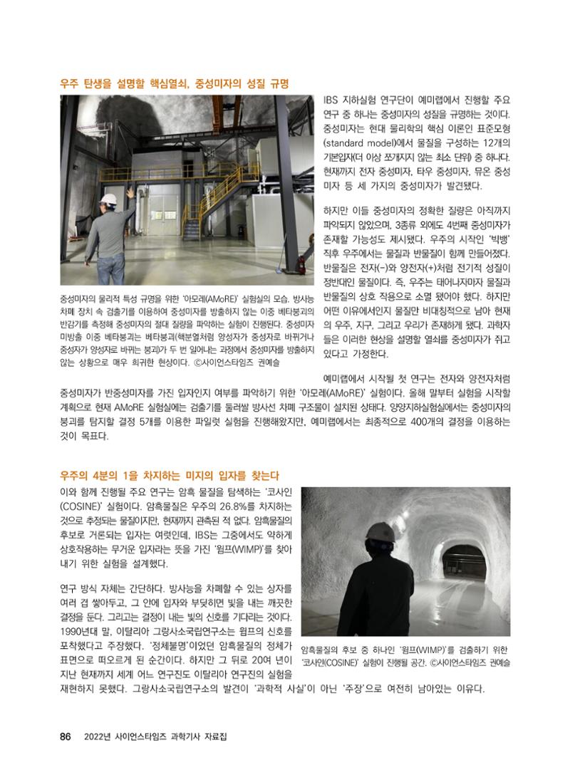 2022년 사이언스타임즈 주요 과학기사 자료집 - ① 92페이지