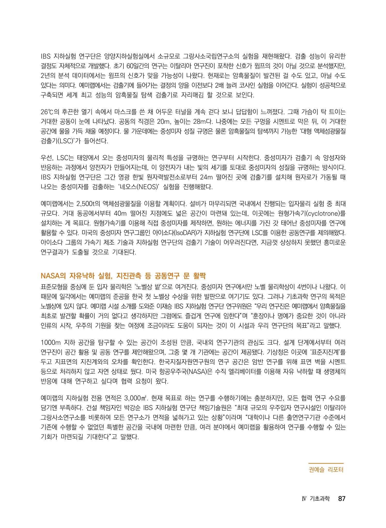 2022년 사이언스타임즈 주요 과학기사 자료집 - ① 93페이지