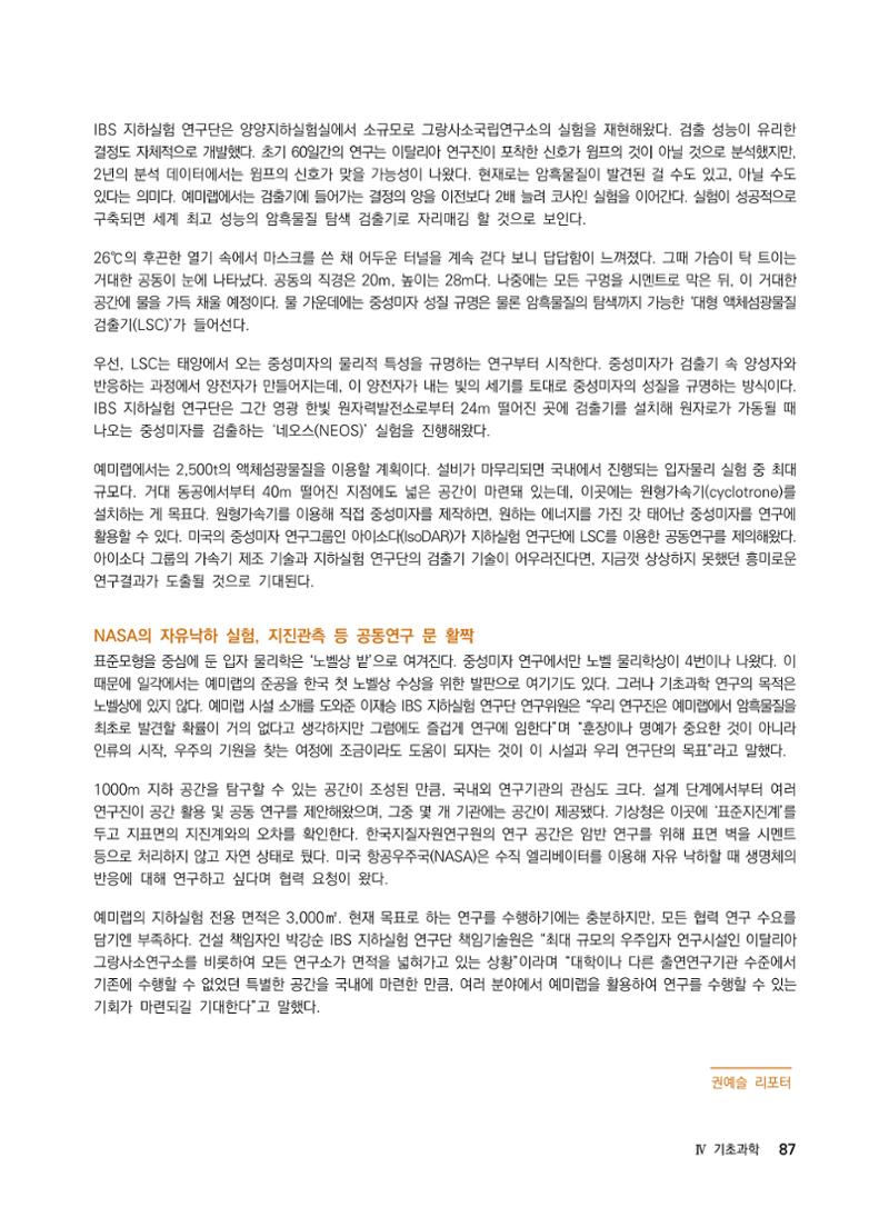 2022년 사이언스타임즈 주요 과학기사 자료집 - ① 93페이지