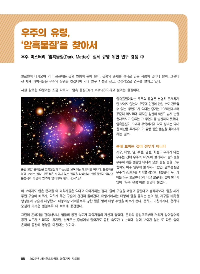 2022년 사이언스타임즈 주요 과학기사 자료집 - ① 94페이지