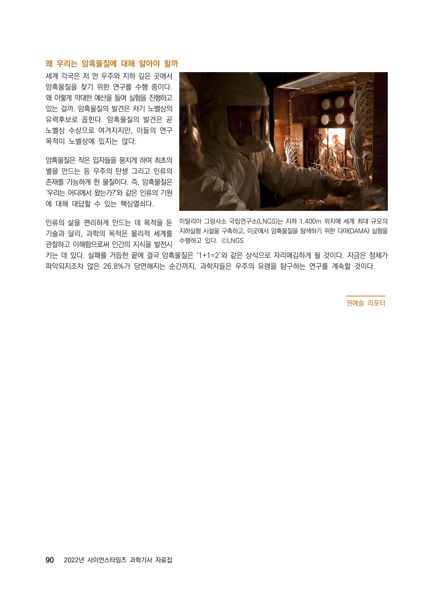2022년 사이언스타임즈 주요 과학기사 자료집 - ① 96페이지