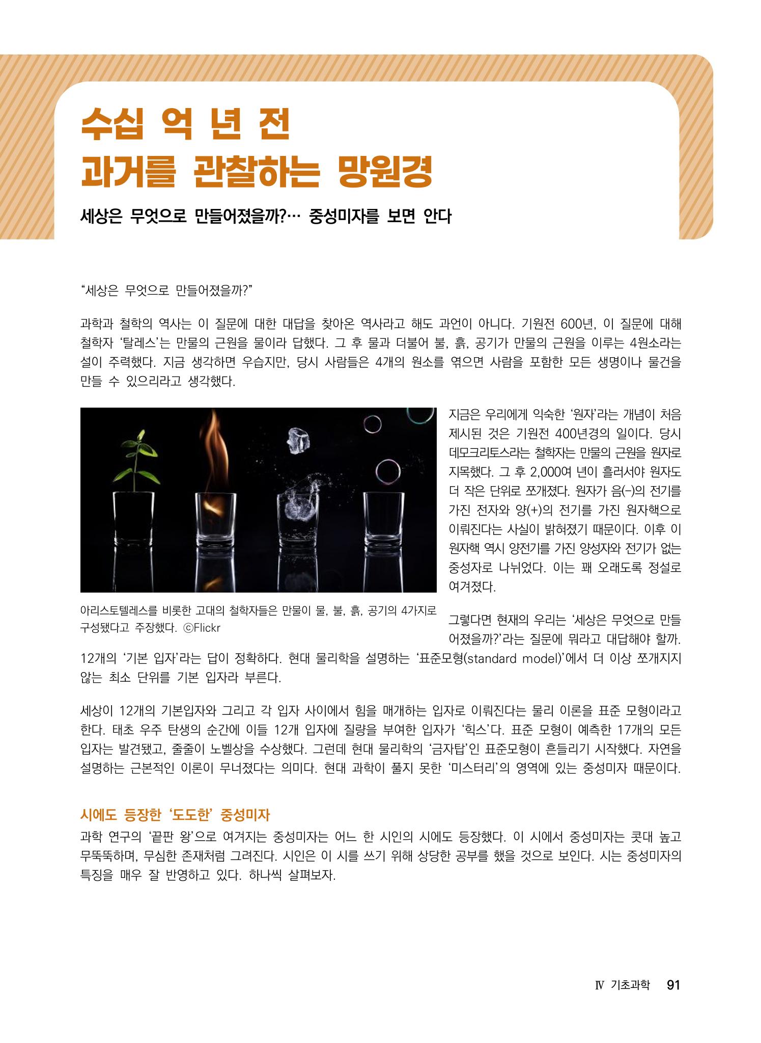 2022년 사이언스타임즈 주요 과학기사 자료집 - ① 97페이지