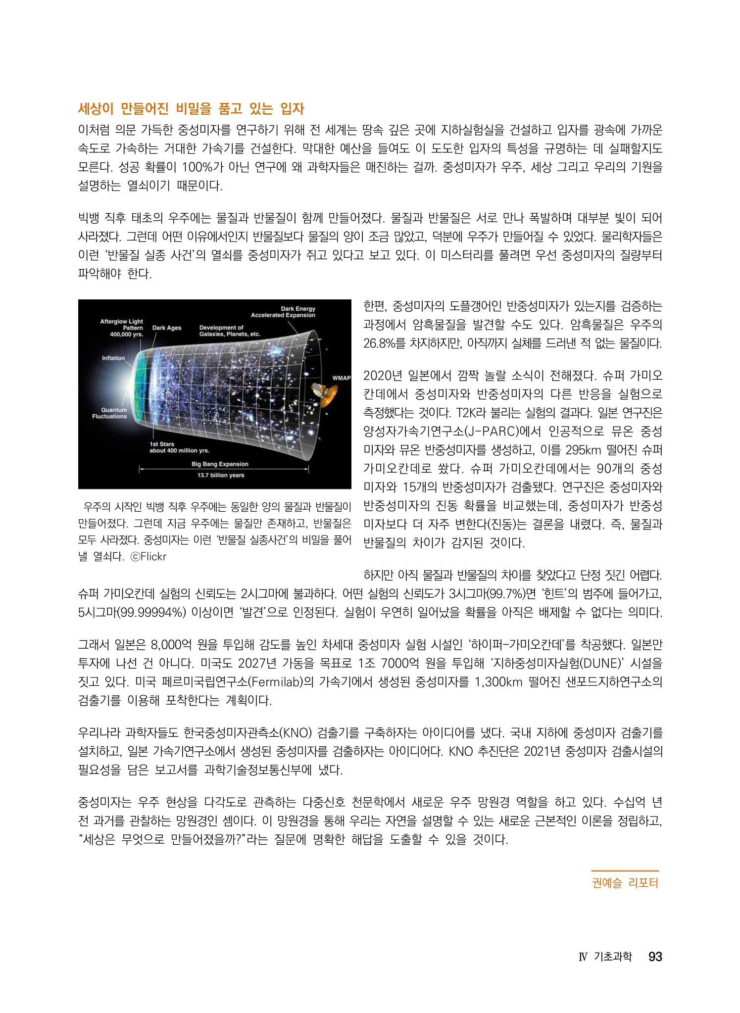 2022년 사이언스타임즈 주요 과학기사 자료집 - ① 99페이지