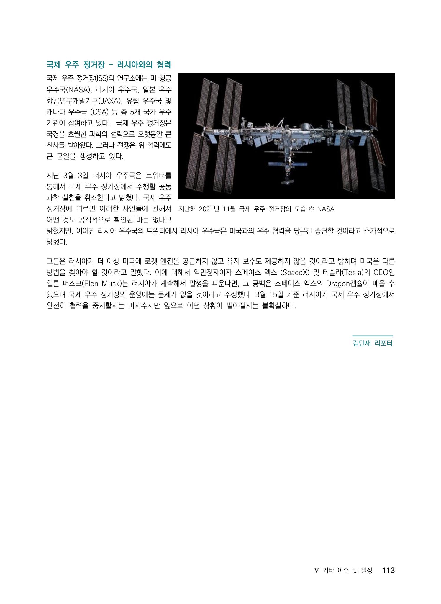 ②편 이어보기 - 2022년 사이언스타임즈 주요 과학기사 자료집 10페이지