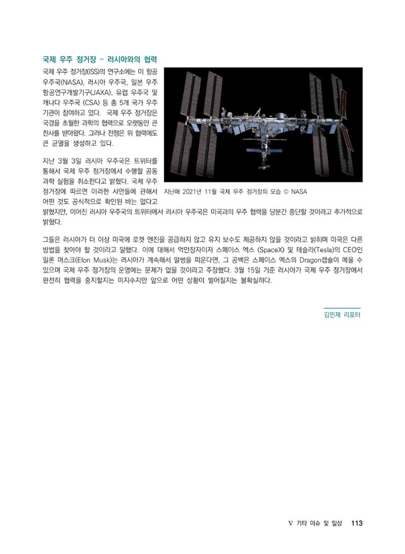 ②편 이어보기 - 2022년 사이언스타임즈 주요 과학기사 자료집 10페이지