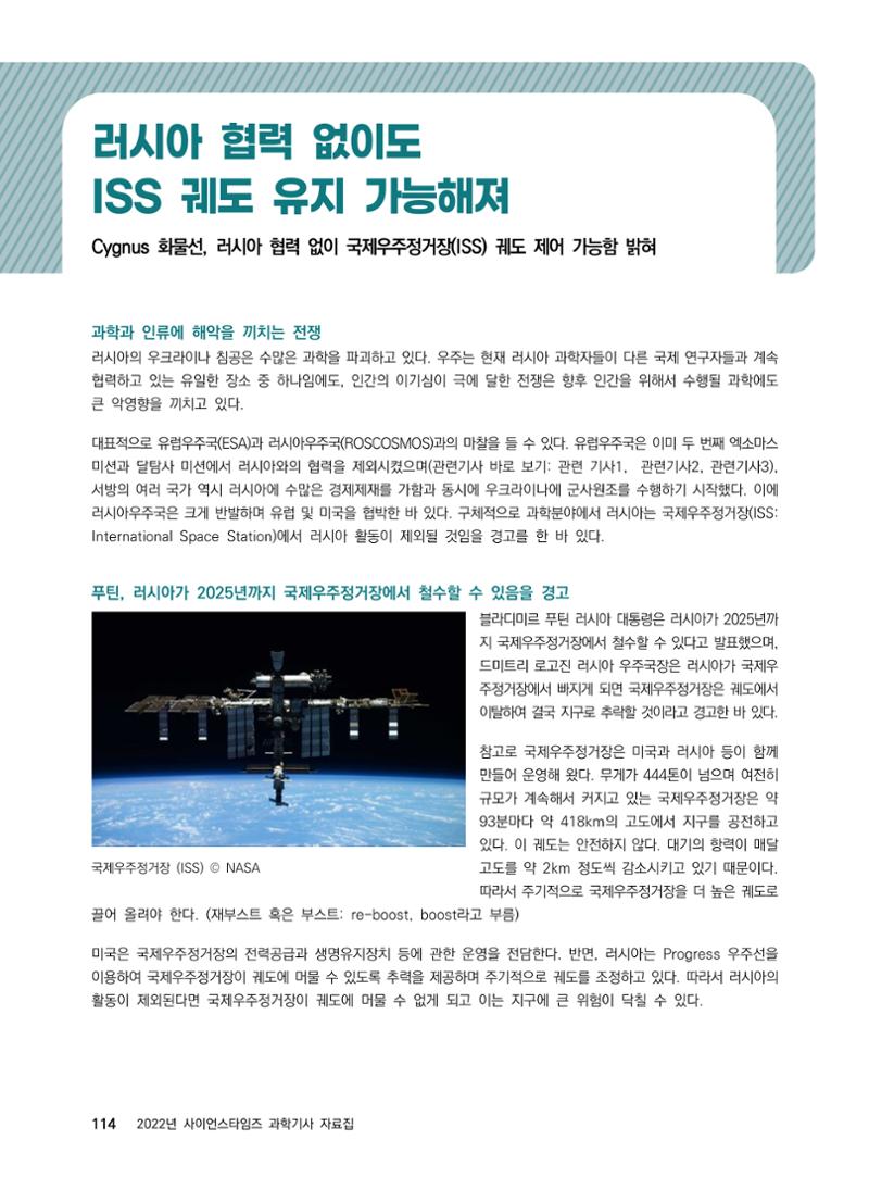 ②편 이어보기 - 2022년 사이언스타임즈 주요 과학기사 자료집 11페이지