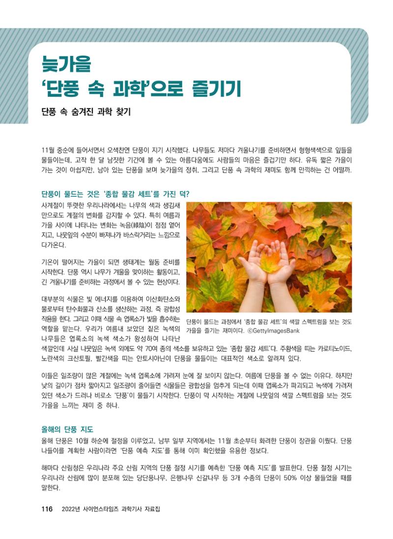②편 이어보기 - 2022년 사이언스타임즈 주요 과학기사 자료집 13페이지