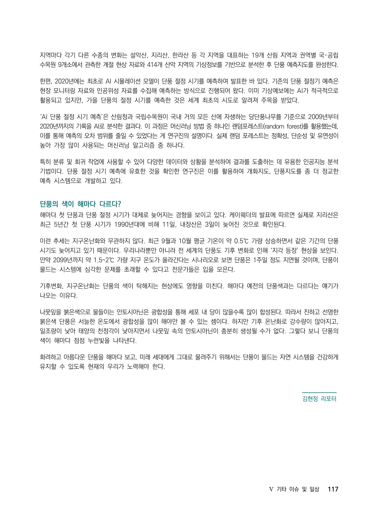 ②편 이어보기 - 2022년 사이언스타임즈 주요 과학기사 자료집 14페이지