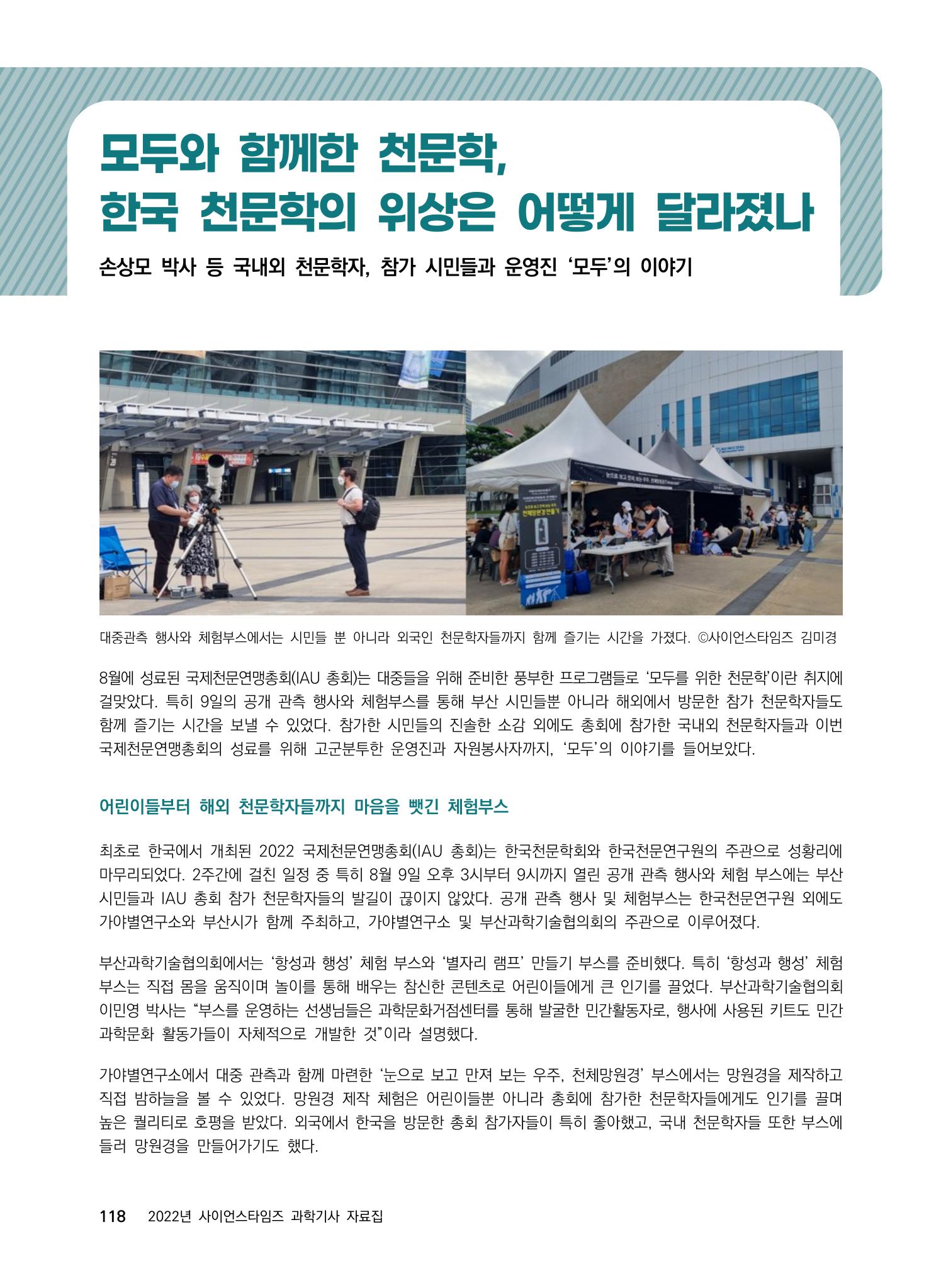 ②편 이어보기 - 2022년 사이언스타임즈 주요 과학기사 자료집 15페이지