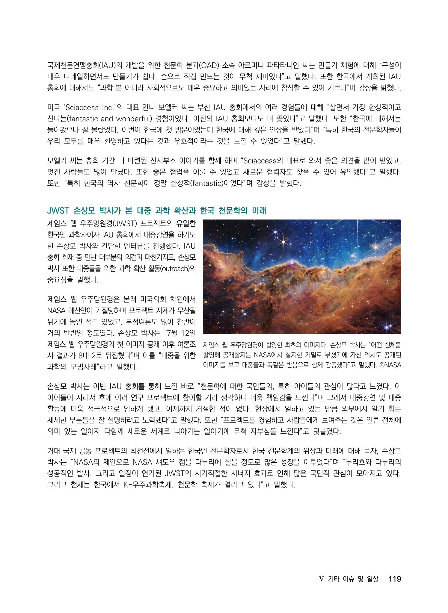 ②편 이어보기 - 2022년 사이언스타임즈 주요 과학기사 자료집 16페이지