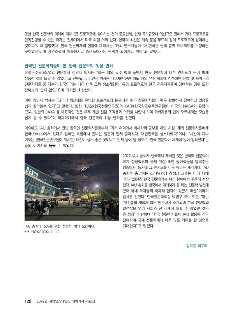 ②편 이어보기 - 2022년 사이언스타임즈 주요 과학기사 자료집 17페이지