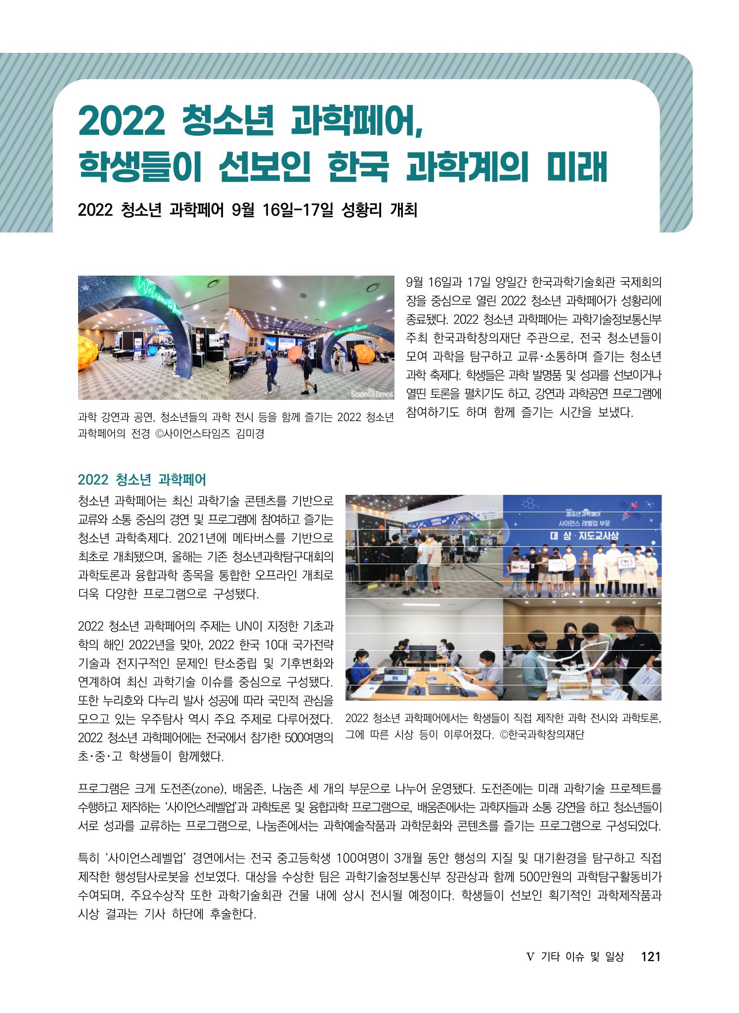 ②편 이어보기 - 2022년 사이언스타임즈 주요 과학기사 자료집 18페이지