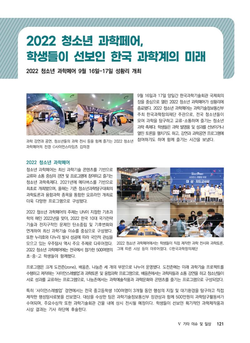 ②편 이어보기 - 2022년 사이언스타임즈 주요 과학기사 자료집 18페이지