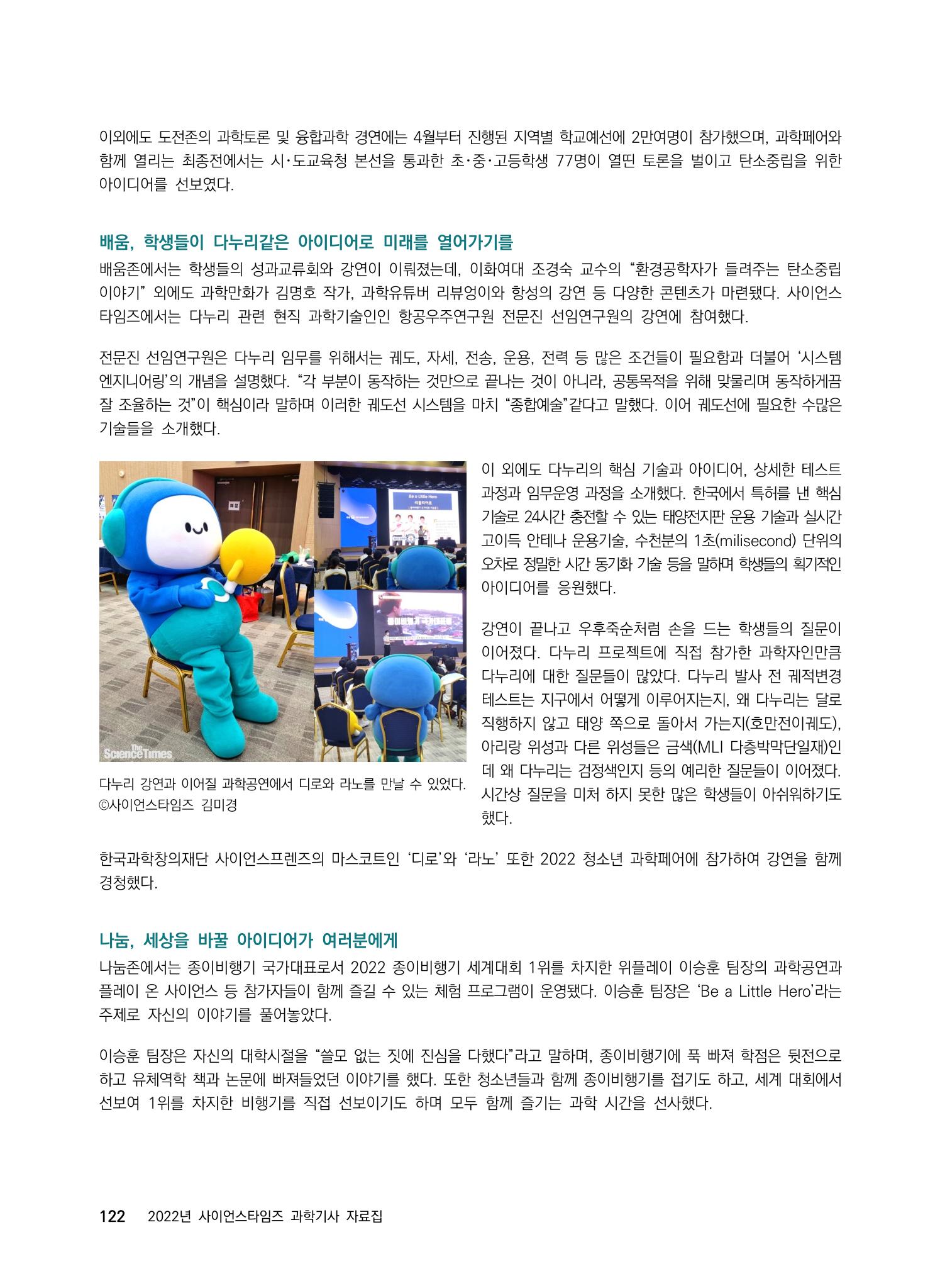 ②편 이어보기 - 2022년 사이언스타임즈 주요 과학기사 자료집 19페이지