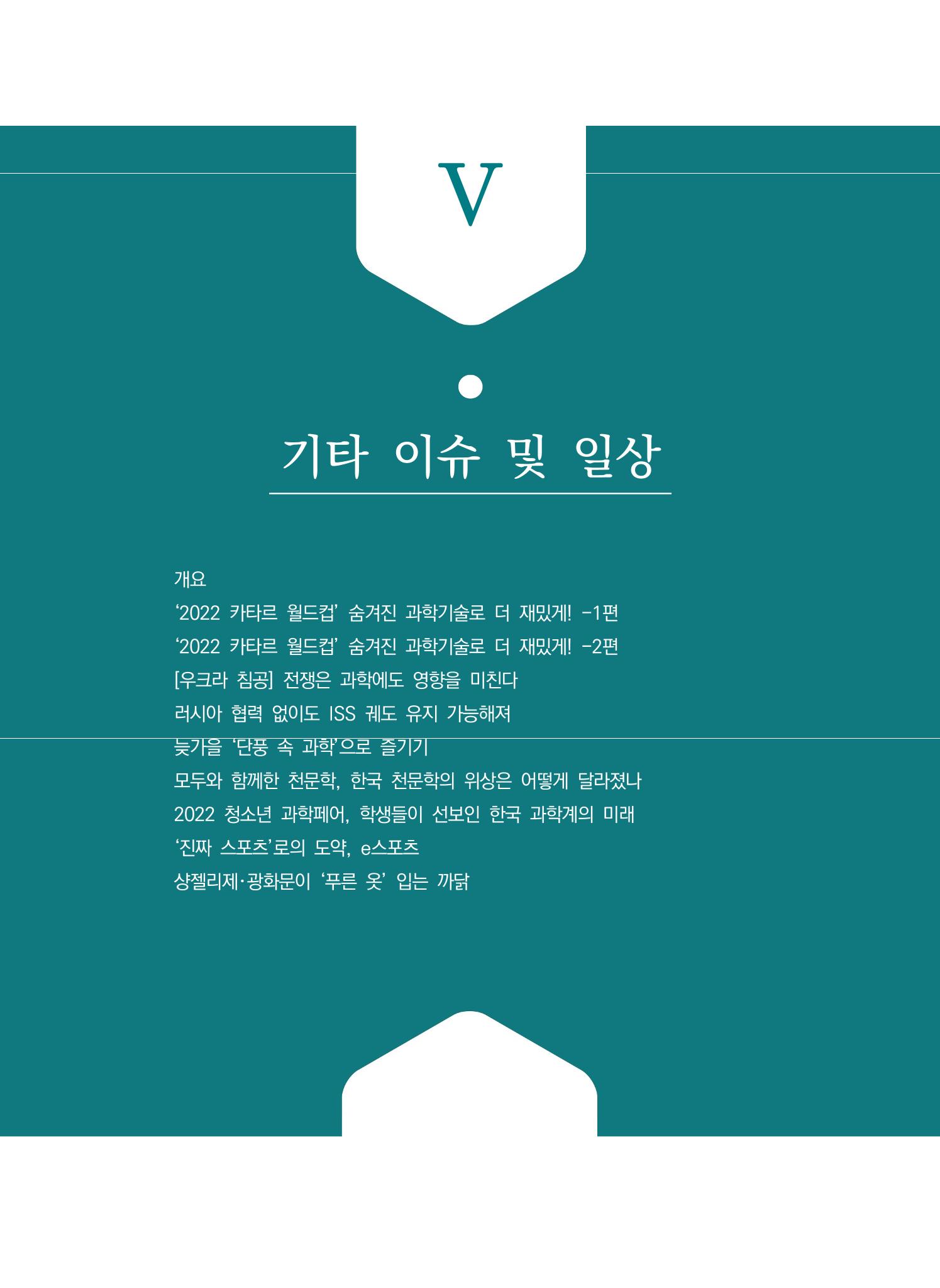 ②편 이어보기 - 2022년 사이언스타임즈 주요 과학기사 자료집 2페이지