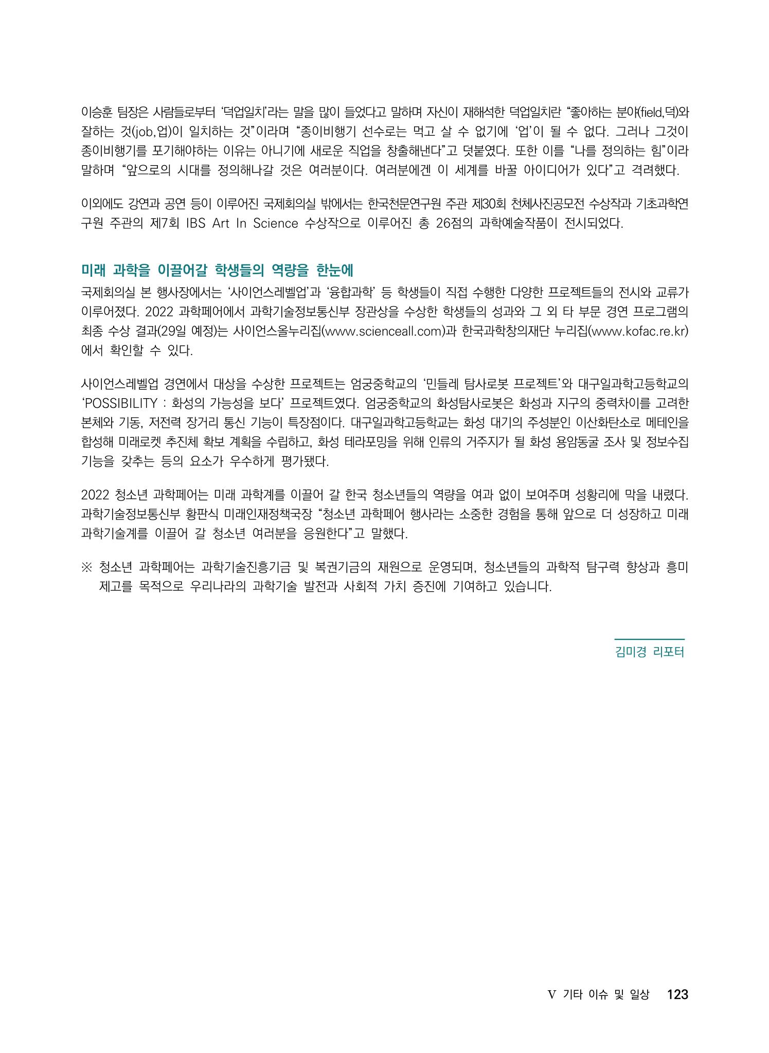 ②편 이어보기 - 2022년 사이언스타임즈 주요 과학기사 자료집 20페이지