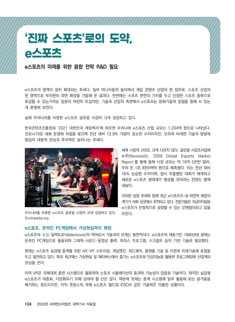 ②편 이어보기 - 2022년 사이언스타임즈 주요 과학기사 자료집 21페이지