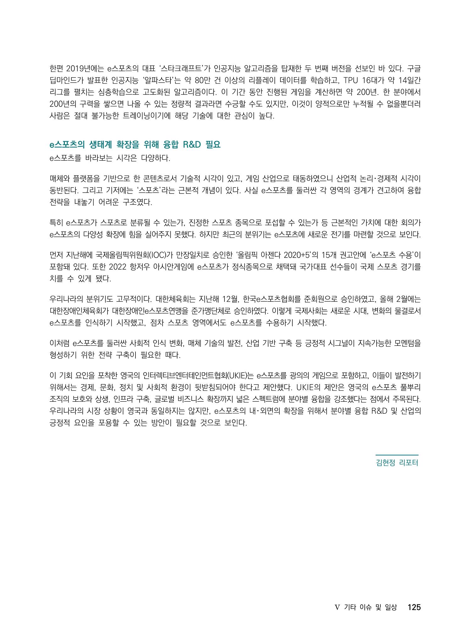 ②편 이어보기 - 2022년 사이언스타임즈 주요 과학기사 자료집 22페이지