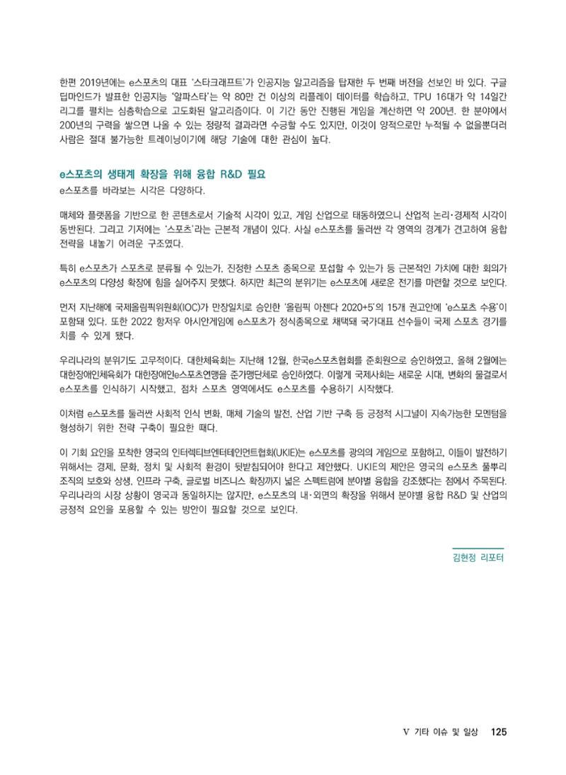 ②편 이어보기 - 2022년 사이언스타임즈 주요 과학기사 자료집 22페이지
