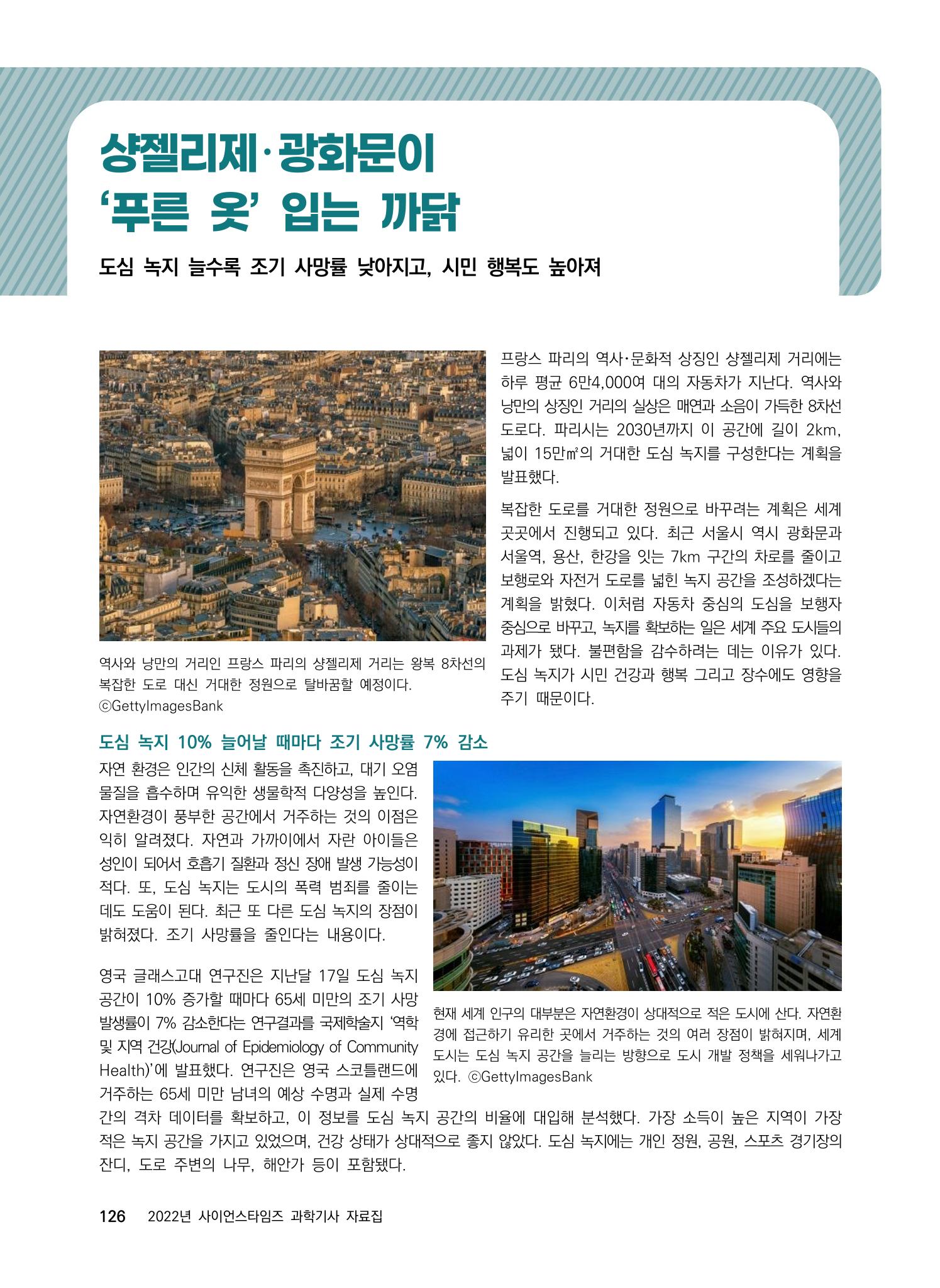 ②편 이어보기 - 2022년 사이언스타임즈 주요 과학기사 자료집 23페이지
