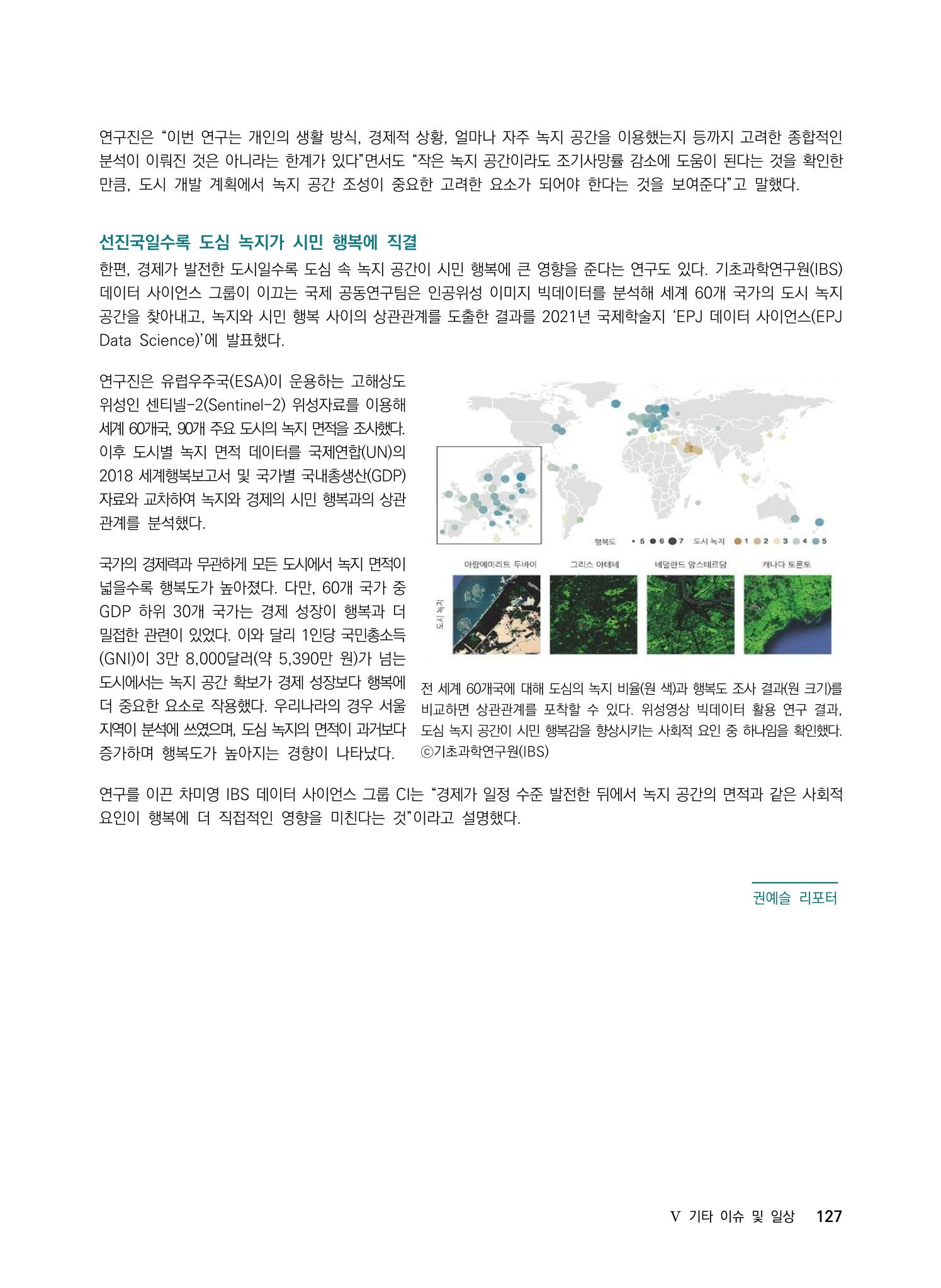 ②편 이어보기 - 2022년 사이언스타임즈 주요 과학기사 자료집 24페이지