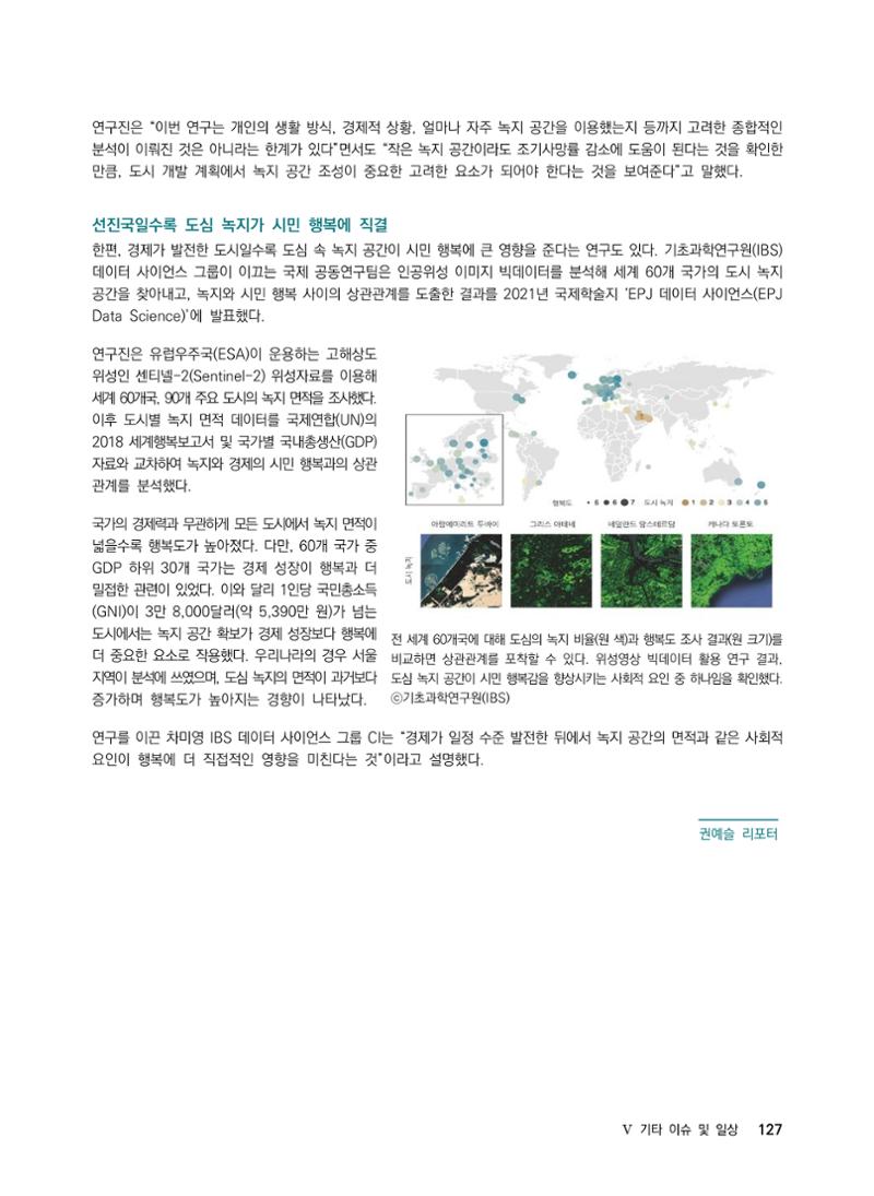 ②편 이어보기 - 2022년 사이언스타임즈 주요 과학기사 자료집 24페이지