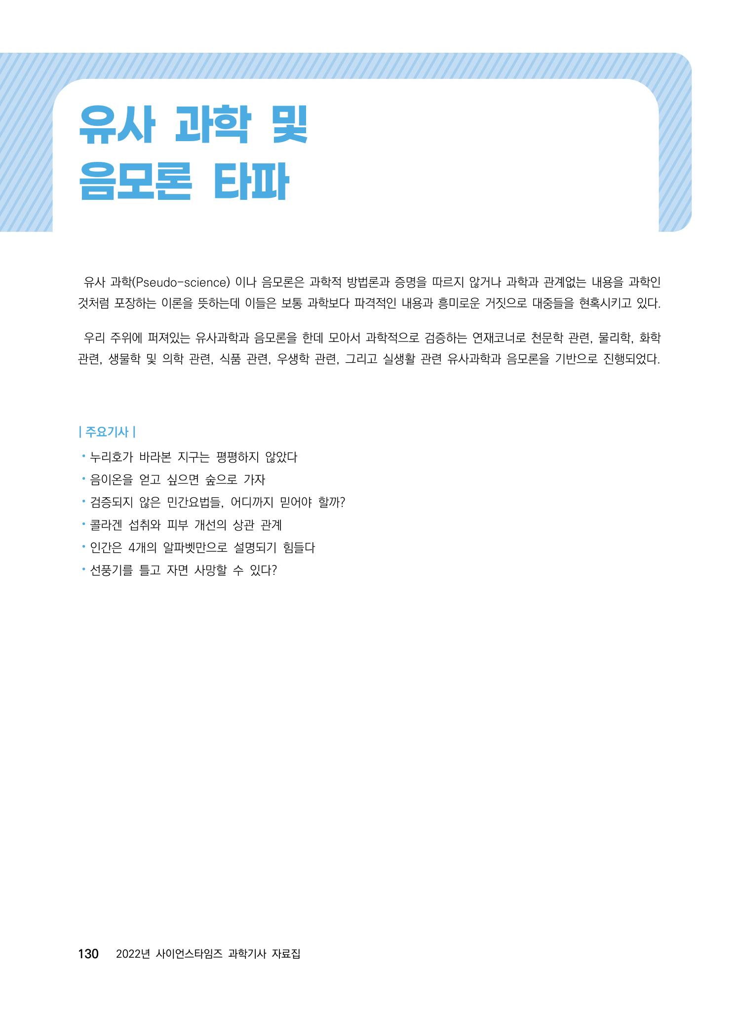 ②편 이어보기 - 2022년 사이언스타임즈 주요 과학기사 자료집 27페이지