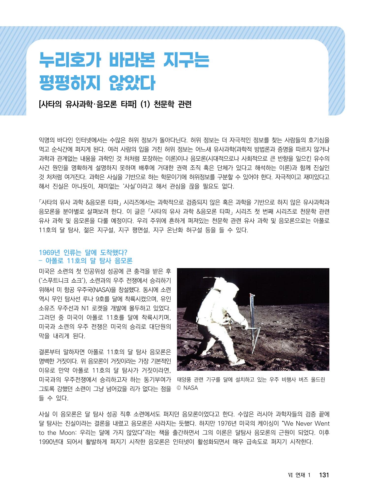 ②편 이어보기 - 2022년 사이언스타임즈 주요 과학기사 자료집 28페이지