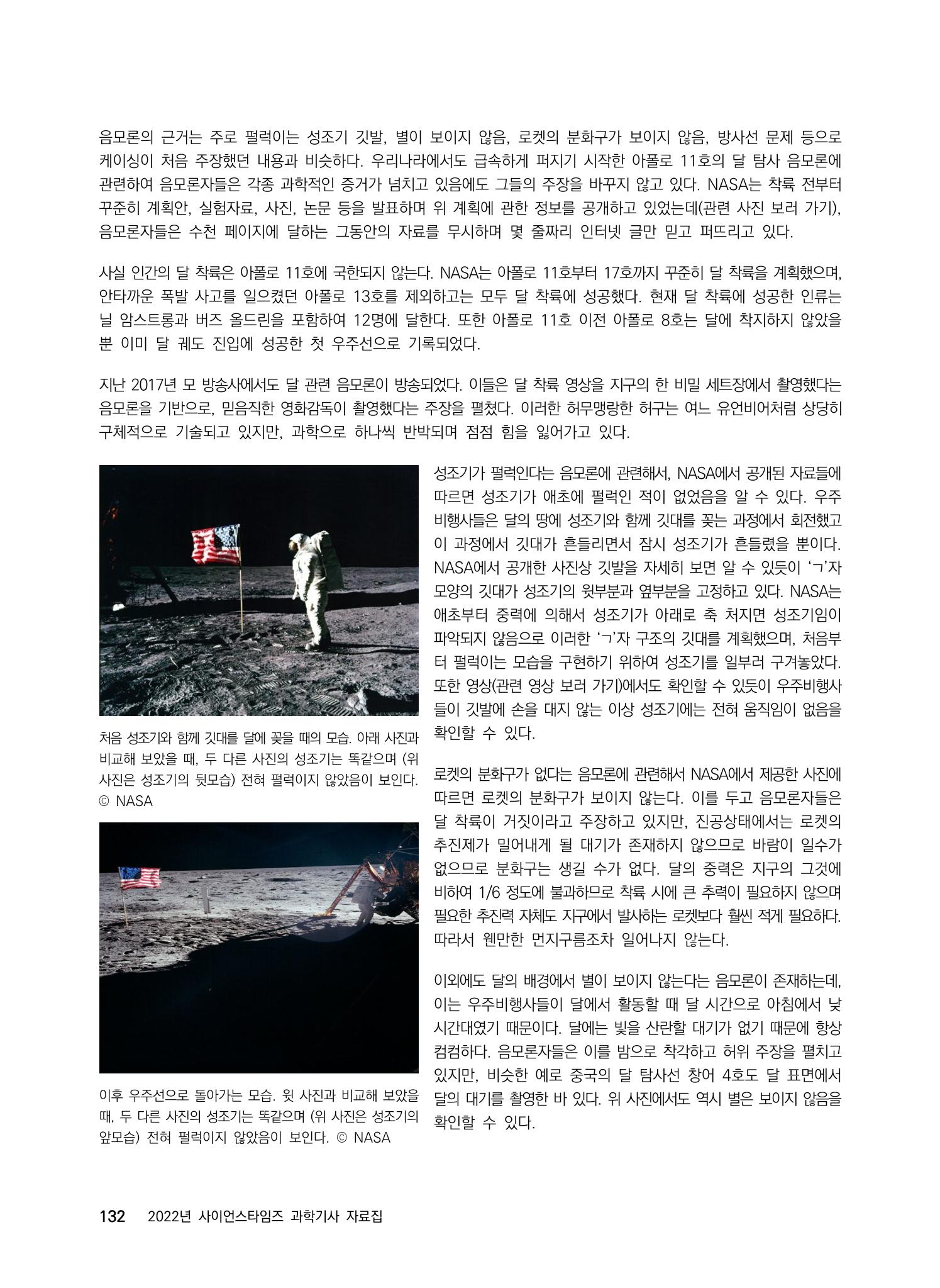 ②편 이어보기 - 2022년 사이언스타임즈 주요 과학기사 자료집 29페이지
