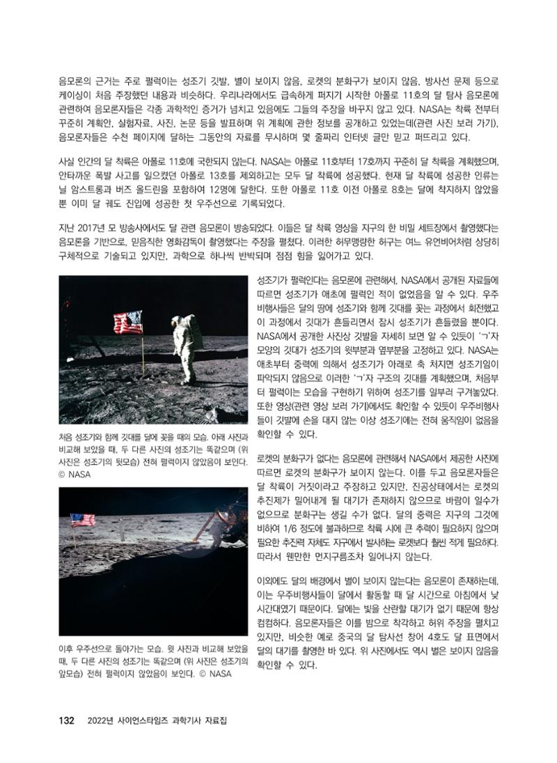 ②편 이어보기 - 2022년 사이언스타임즈 주요 과학기사 자료집 29페이지