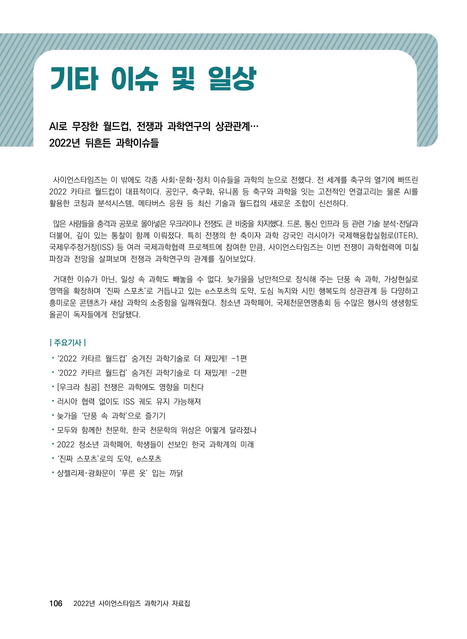 ②편 이어보기 - 2022년 사이언스타임즈 주요 과학기사 자료집 3페이지