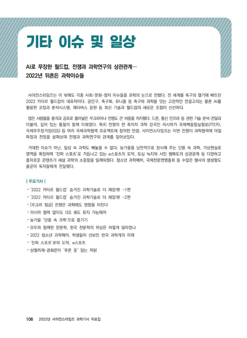 ②편 이어보기 - 2022년 사이언스타임즈 주요 과학기사 자료집 3페이지
