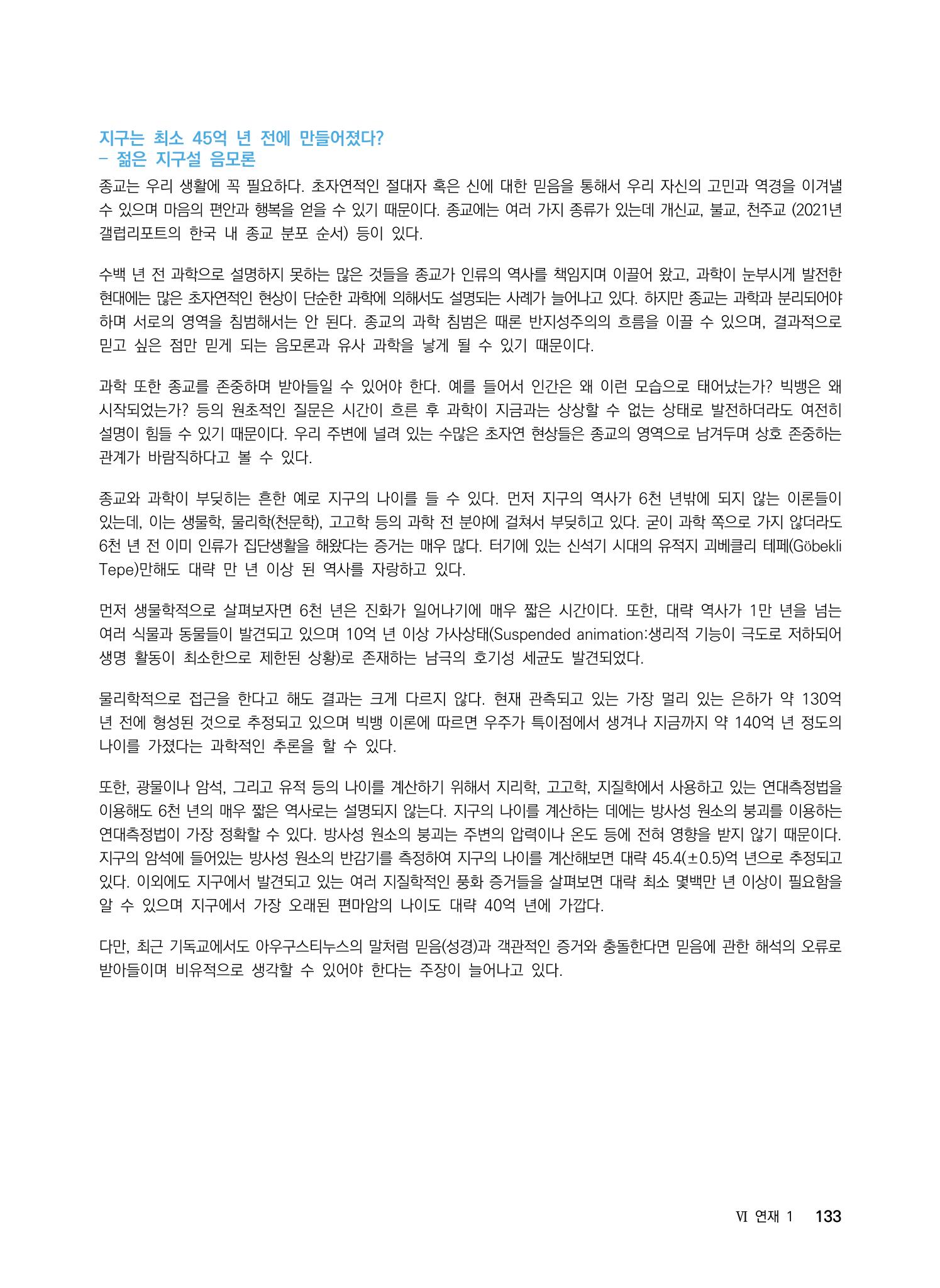 ②편 이어보기 - 2022년 사이언스타임즈 주요 과학기사 자료집 30페이지
