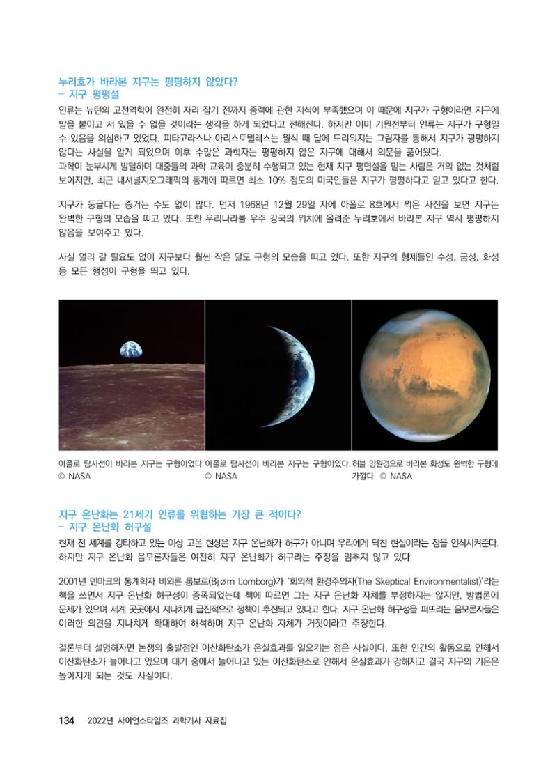 ②편 이어보기 - 2022년 사이언스타임즈 주요 과학기사 자료집 31페이지